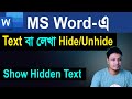 How To Hide Or Unhide Text In Microsoft Word | Show hidden text in Word | Hidden Text Tutorial