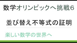 ＃6　数学オリンピック予選・本選の演習　類題問題解説【数検1級/準1級/中学数学/高校数学/数学教育】JJMO JMO IMO  Math Olympiad Problems