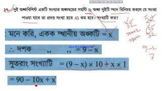 নবম-দশম শ্রেণি, গনিত, অধ্যায় ৫.১, অনুশীলনী অংক নং ১৭ ও ১৮