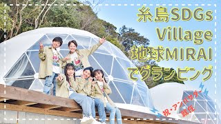 ”⽷島SDGs Village 地球MIRAI”のアンバサダーに就任しました！