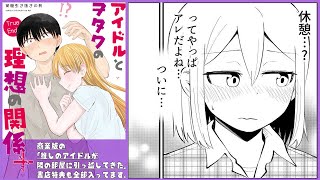 [Twitter漫画] 恋愛マンガ | 面白いTwitter漫画