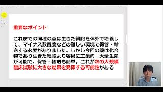 日本株通信　第３の長期推奨銘柄重要な治験をクリアし期待拡がる