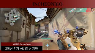 3학년 전자 vs. 1학년 제약 매치 하이라이트 | Group Stage | 6.8 | 2023 E-스포츠 예선전