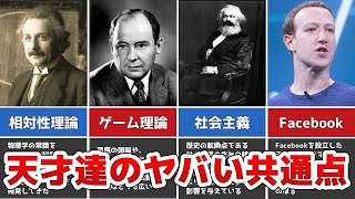 【遺伝】ノーベル賞取りすぎ！？天才達にみられる共通点　「アインシュタイン、ジョンフォンノイマン、マルクス、マークザッカーバーグ」