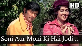 Soni Aur Moni Ki Hai Jodi (HD) - Amir Garib Songs - Dev Anand - Hema Malini - Old Bollywood Songs
