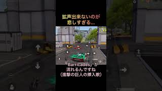 【荒野行動】【悲報】ひっそり実装されてたあの新機能、使いたい時に使えない【Knives Out】【荒野の光】#knivesout #荒野 #荒野行動 #荒野の光  #shorts