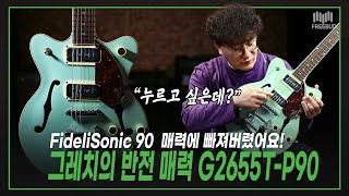 🎸 빅스비 달고, FideliSonic P90 반전매력 장착! 👍 GretschG2655T P90 with Bigsby