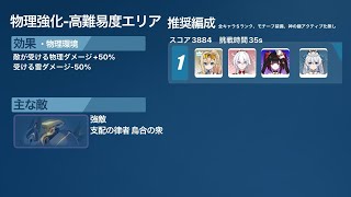 〔崩壊3rd〕Ver.8.1先行テスト　超弦空間　支配の律者 烏合の衆