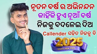 ସ୍ୱାଗତମ୍ Happy New Year 2025 💐 || ନୂଆଁ ବର୍ଷ ରେ Callender ସହିତ ନିଜକୁ କେମିତି ବଦଳାଇବେ || Motivation