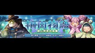 Caravan Stories 卡拉邦-2021梅雨物語-戀愛與天氣占卜