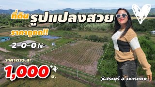 ขายด่วนๆ ที่ดินในชุมชน สวยจริงๆ ❌ไม่ได้โม้  #ราคาถูกๆ  2️⃣ไร่