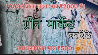 Green Market Latest Video✅Green Market Delh | Green Market Sadar Bazar delhi 😍