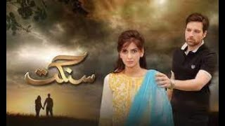 Sangat Drama (urdu) Episode 5 by Hum TV #MikaalZulfiqar #humtv #humtvdrama #pakistanidrama #sangat