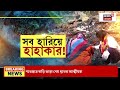 kolkata fire news নিউ আলিপুরে ঝুপড়িতে এখন ধ্বংসস্তূপ শুধুই পোড়া গন্ধ ঘর সংসার সব হারিয়ে হাহাকার