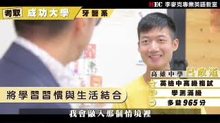 李麥克專業英語教室