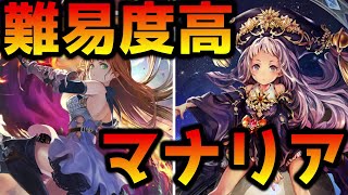 【シャドバ】デッキが一瞬で消失する『マナリアウィッチ』がムズ楽しいwww【シャドウバース/Shadowverse】