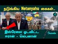 Israel vs hezbollah | Israelஐ ஓடவிட்ட Lebanon  | Oneindia Tamil