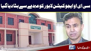 CEO Education Lahore Was Removed From Post | Lahore News HD