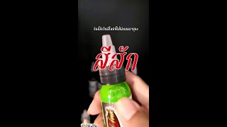 เซทสีสักสำหรับมือใหม่ / สีสัก #ครูมิ้มสอนสัก #ครูมิ้ม #เรียนสักลายออนไลน์ #tattoo