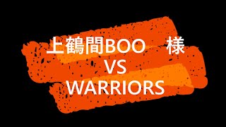 【オープン戦】VS上鶴間BOO　様