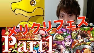 パズドラ【ゴッドフェス】クリスマスイベント　part1