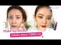 OP Channel ep.60 Make up จัดเต็ม! สวยครบ ด้วยงบ 1,500 บาท by Gamgy makeup