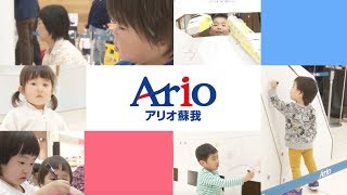 アリオ蘇我 アリアリアリオ!スペシャルCM