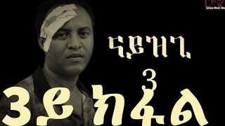 New Eritrean Comedy Nayzgi Part 3