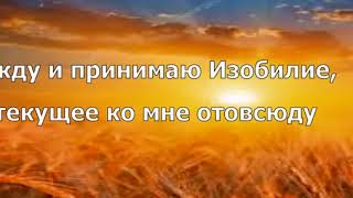 День 11  Медитация Изобилия и Закон наименьшего усилия. 21 день изобилия Дипак Чопра на русском