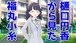 【シャニソン】樋口円香「...小糸」