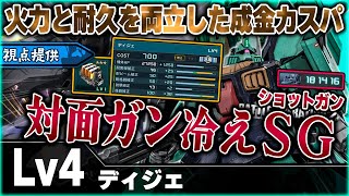 【視点提供】格補100かつ耐久カチカチのディジェがキモ過ぎて駄目だったｗやってる事はシンプルなのに強いやべー機体【ディジェ】-バトオペ２-