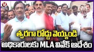 Chennur MLA Vivek Venkataswamy Morning Walk | Mancherial | V6 News