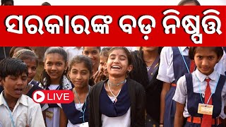 Live: ବଢ଼ିଲା ଖରା ଛୁଟି, ସୂଚନା ଦେଲା ଶିକ୍ଷା ବିଭାଗ | Odisha Govt Extends Summer Vacation | Odia News