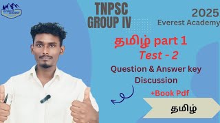 Test 2 | question explanation | தமிழ் part - 1 | everest academy |