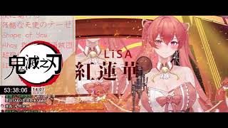 【塔芭絲可 | 歌回】LiSA - 紅蓮華 | 日文字幕【台灣Vtuber】