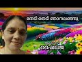 thedi thedi njan alanju malayalam film song old is gold malayalam song