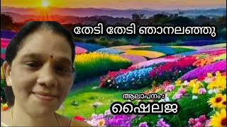 Thedi Thedi Njan Alanju | Malayalam Film Song | Old Is Gold | Malayalam | Song |