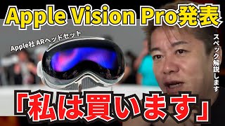 【ホリエモン】Apple Vision Proを買う宣言するホリエモン【ホリエモン切り抜き】