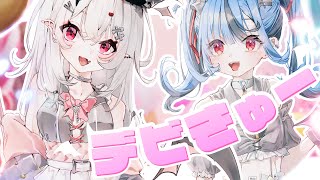 【 初歌ってみた 】新兎わい x 宵吸あけル - デビきゅー【 新人VTuber 】