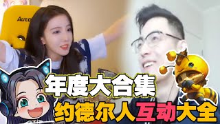 【智勋年度互动大合集】智勋和呆妹儿约德尔人的爱恨情仇，智勋和呆妹儿互动合集