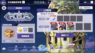 【カゲマス】次元超越世界樹16階層(ユグドラシル16)