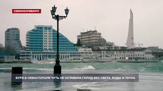 Буря в Севастополе чуть не оставила город без света, воды и тепла