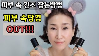 [인셀덤][저녁사용법]겨울철 피부속건조해결♡♡♡!!! 인셀덤쓰시면서 속건조 효과못보셨다면 이영상 끝까지봐주세요