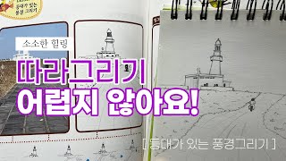 연필 일러스트 그리기 힐링 Vlog❤️ㅣ짧은 시간에 쓱싹샥ㅣ기분전환해요ㅣ취미생활