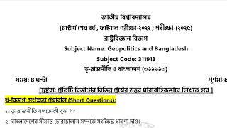 ভূ রাজনীতি ও বাংলাদেশ ৩১১৯১৩ | মাস্টার্স ফাইনাল পরীক্ষার সাজেশন ২০২৫ | Masters Final Year Exam