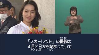 手話タイムプラスワン（2019年4月21日（日）放送）