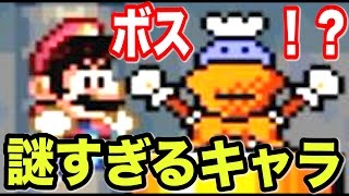 謎すぎるキャラ登場！？ ふざけすぎてるマリオの冒険！『スーパーマリオワールド』#3