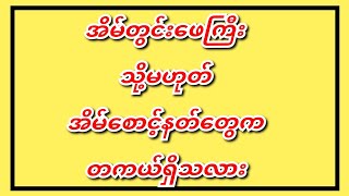 အိမ်တွင်းနတ်/အိမ်စောင့်နတ်တွေကတကယ်ရှိသလား#တရားအမေးအဖြေ #myanmar ##စာအုပ် #buddha