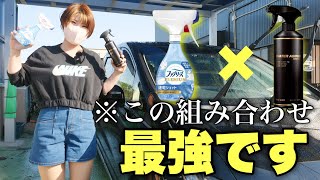 【本当は教えたくない】スプレーして流すだけ！超撥水ウォーターエイジングにファブリーズジェットキャノンを組み合わせると規格外の時短コーティングができちゃいます！【格安裏ワザ】