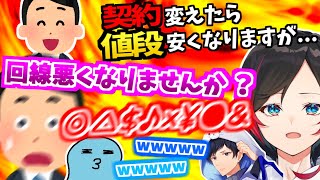 回線の契約変更の話を持ち込まれたうるかの質問に対し咄嗟に出た回答が...w　[alelu /りんしゃんつかい/うるか/ 切り抜き]